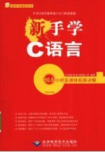 新手学C语言