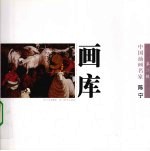 中国油画名家画库 第2辑 陈宁