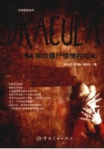 吸血僵尸惊情四百年