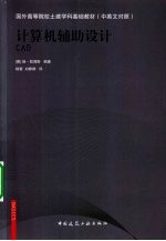 计算机辅助设计