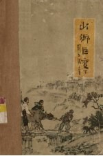 山乡巨变 下