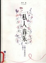 私人音乐 小圈子里推崇的40碟CD