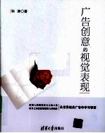 广告创意的视觉表现