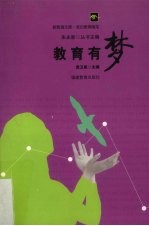 教育有梦