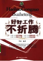 好好工作不折腾