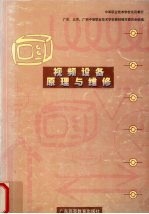 视频设备原理与维修