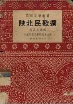 陕北民歌选