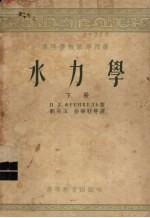 水力学 下
