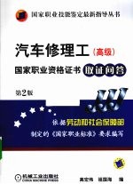 汽车修理工(高级)国家职业资格证书取证问答