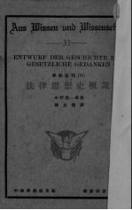 法律思想史概说