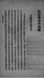 张鼓峰事件鸟瞰