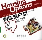 帮你选户型 小巧户型卷