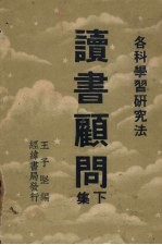 读书顾问 下