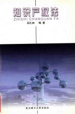 知识产权法