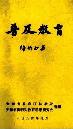 普及教育