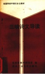 三峡诗文导读