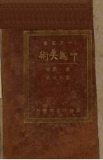 中国美术