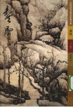 龚贤 下