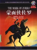 蒙面侠佐罗 英汉对照