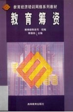 教育筹资