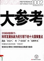 大参考 1002