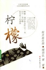 柠檬
