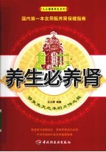 养生必养肾 修复先天之本的不传之秘