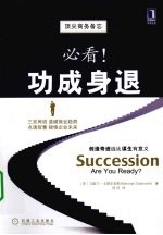 必看!功成身退
