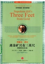 离金矿只有三英尺 如何塑造永不放弃的成功心态