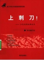 上刺刀!