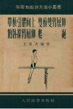 单杆引体向上 双杆双臂屈伸 俯卧撑臂屈伸 爬 绳