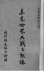 未来世界大战之想象