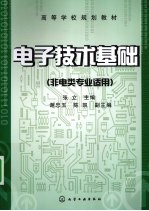 电子技术基础