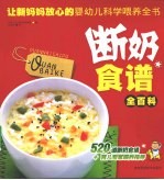 断奶食谱全百科