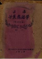 云南甘蔗栽培学 教材初稿