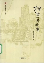 扫出一片晴朗