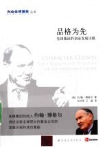 品格为先 先锋集团的创业发展历程