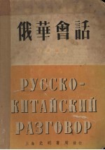 俄华会话