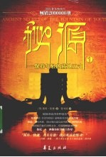 秘源——保持年轻的藏地五式 1