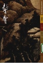 龚贤 上
