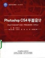 Photoshop CS4平面设计