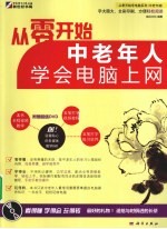 中老年人学会电脑上网