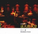 这儿的天空