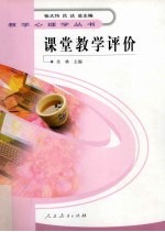 课堂教学评价