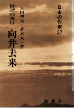向井去来