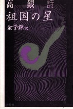 祖国の星