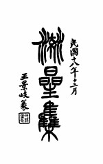 流星集