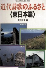 近代詩歌のふるさと 1