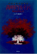薄明穹を行く