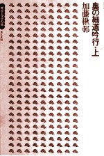 奥の細道吟行 1
